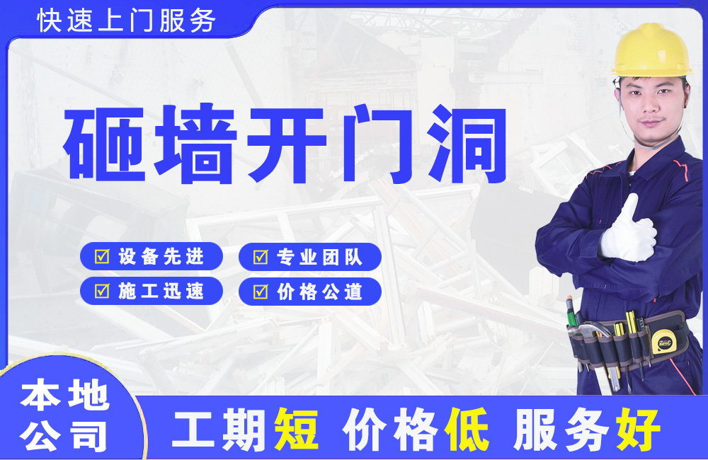 苏仙砸墙开门洞